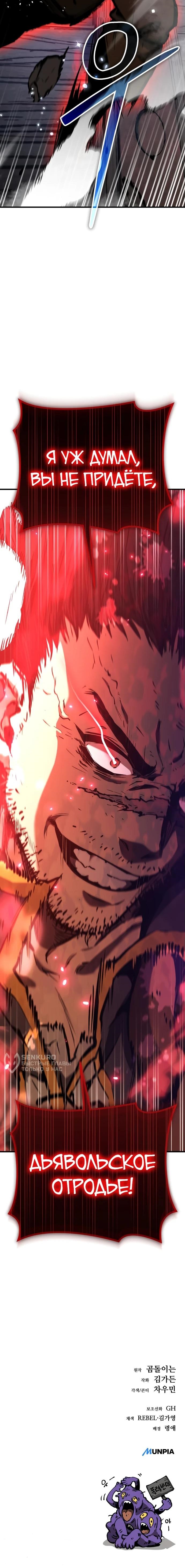 Страница 19 главы 28 манги Капитан стражи в средневековом Фэнтези / A Rogue Guard in a Medieval Fantasy