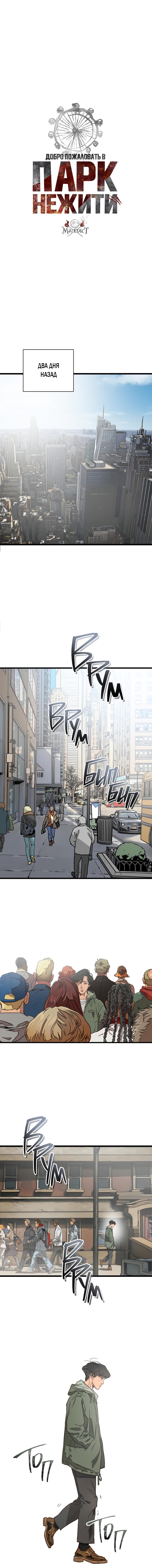 Страница 5 главы 1 манги Добро пожаловать в парк нежити / Welcome To Undead Park