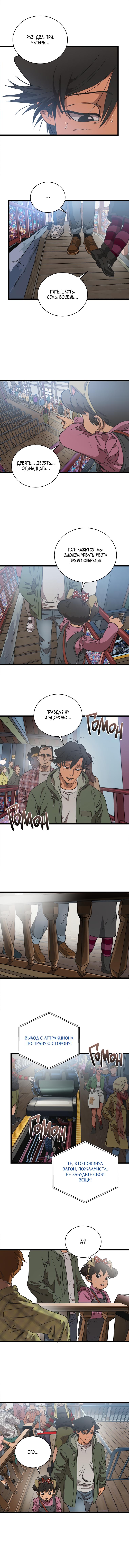 Страница 20 главы 1 манги Добро пожаловать в парк нежити / Welcome To Undead Park