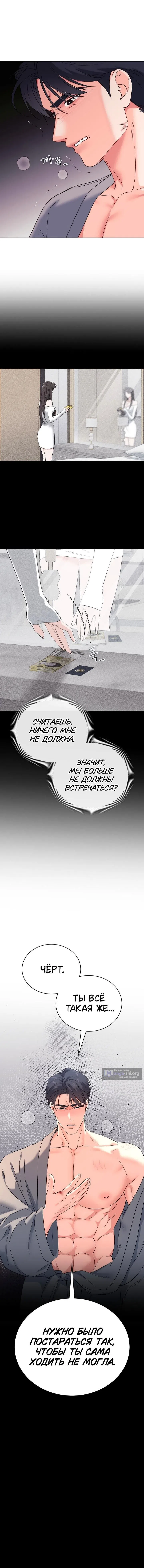 Страница 8 главы 43 манги Зависимость от бывшего / F my ex