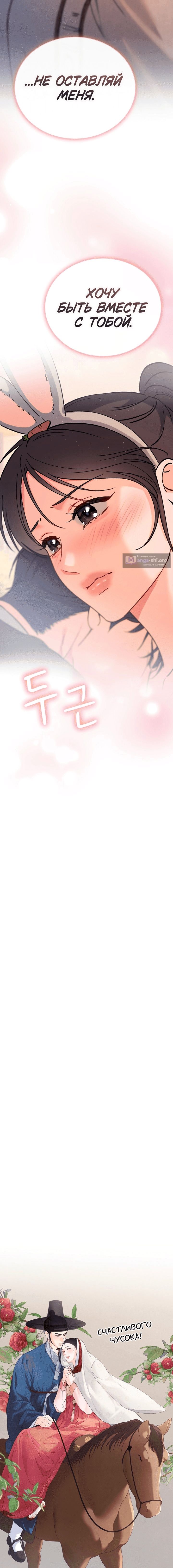 Страница 11 главы 60 манги Зависимость от бывшего / F my ex