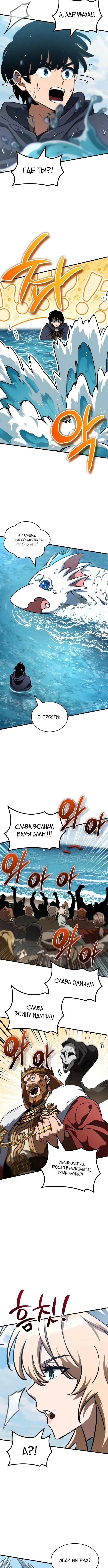 Страница 16 главы 47 манги Сага о Вальгалле / Valhalla Saga