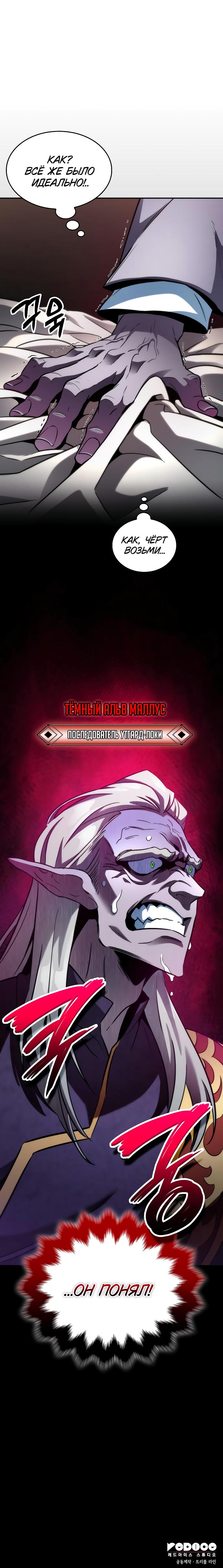 Страница 12 главы 19 манги Сага о Вальгалле / Valhalla Saga