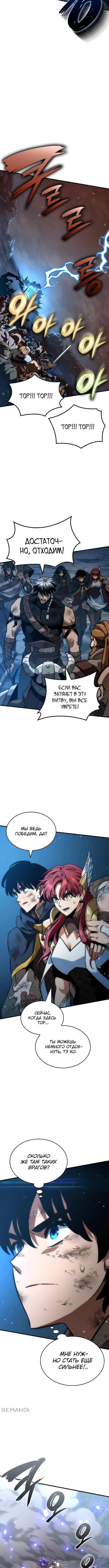 Страница 11 главы 38 манги Сага о Вальгалле / Valhalla Saga