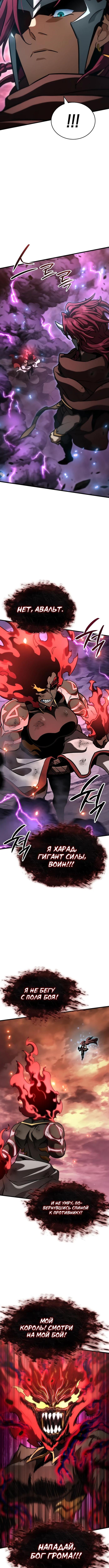 Страница 14 главы 38 манги Сага о Вальгалле / Valhalla Saga