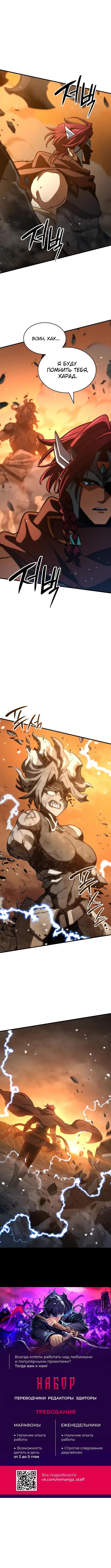 Страница 17 главы 38 манги Сага о Вальгалле / Valhalla Saga