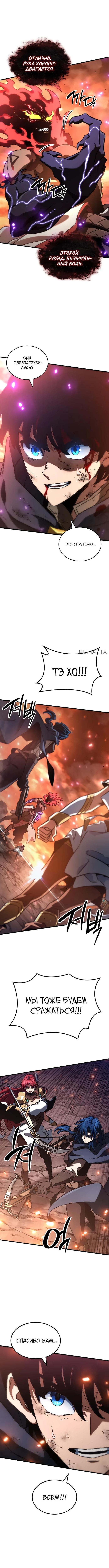 Страница 4 главы 38 манги Сага о Вальгалле / Valhalla Saga