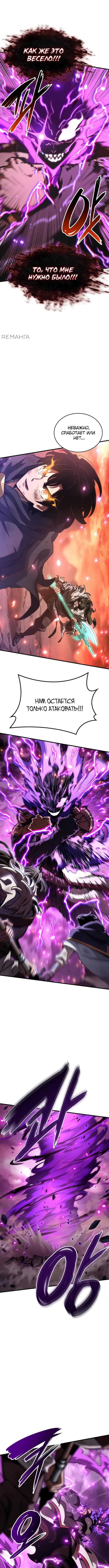 Страница 5 главы 38 манги Сага о Вальгалле / Valhalla Saga