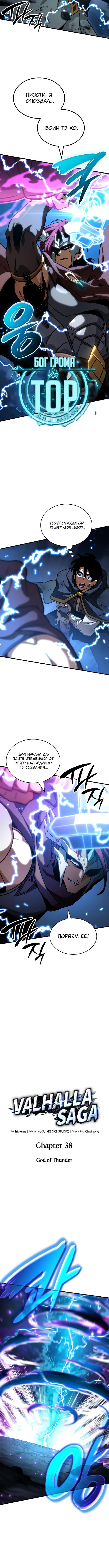 Страница 8 главы 38 манги Сага о Вальгалле / Valhalla Saga