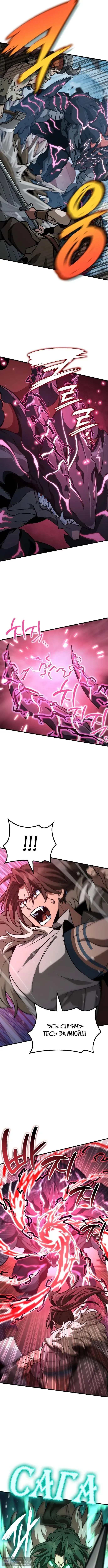 Страница 7 главы 50 манги Сага о Вальгалле / Valhalla Saga