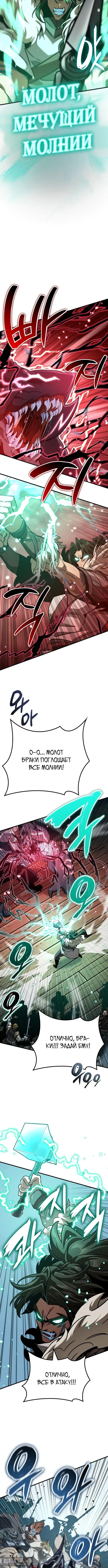 Страница 8 главы 50 манги Сага о Вальгалле / Valhalla Saga