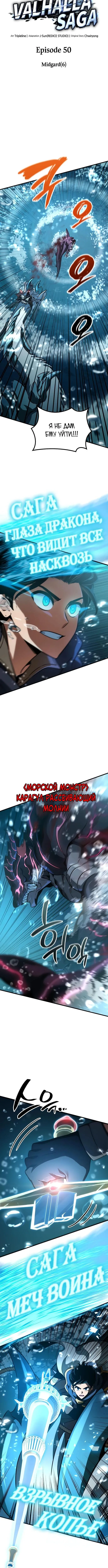 Страница 14 главы 50 манги Сага о Вальгалле / Valhalla Saga