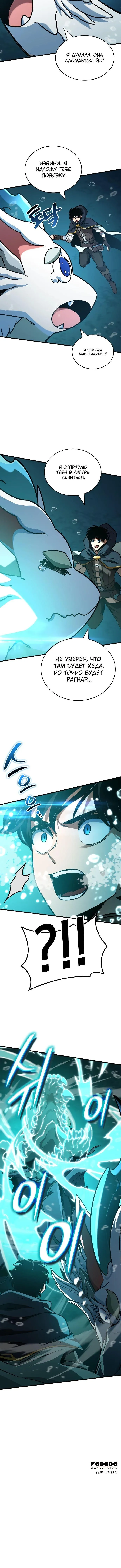 Страница 18 главы 50 манги Сага о Вальгалле / Valhalla Saga