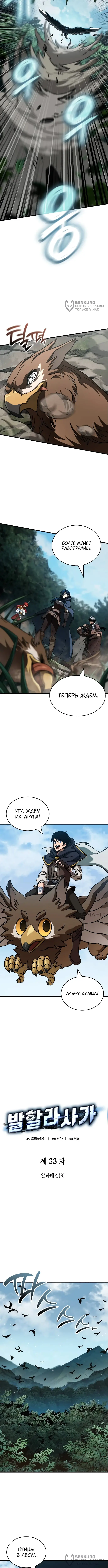 Страница 4 главы 29 манги Сага о Вальгалле / Valhalla Saga