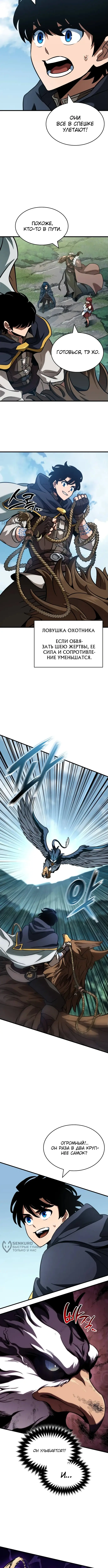 Страница 5 главы 29 манги Сага о Вальгалле / Valhalla Saga
