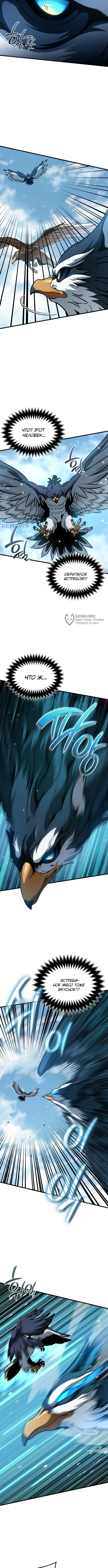 Страница 7 главы 29 манги Сага о Вальгалле / Valhalla Saga