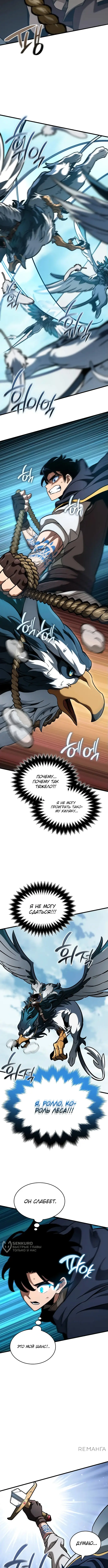 Страница 9 главы 29 манги Сага о Вальгалле / Valhalla Saga