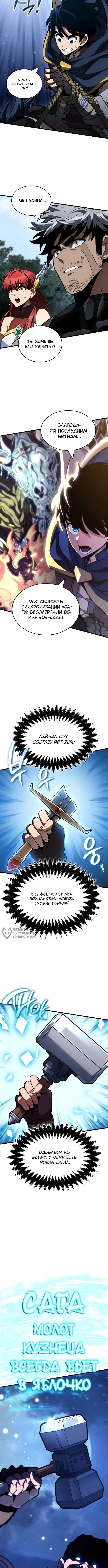 Страница 10 главы 29 манги Сага о Вальгалле / Valhalla Saga