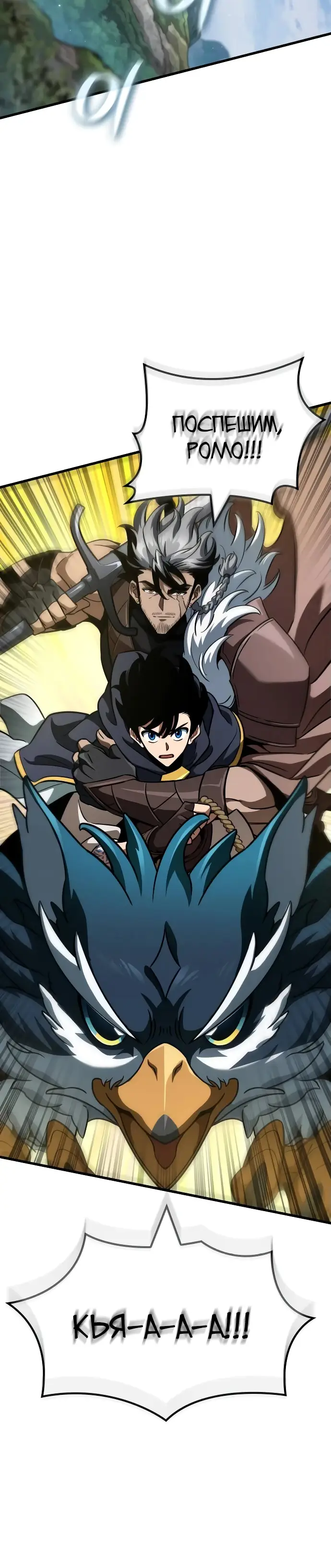 Страница 15 главы 29 манги Сага о Вальгалле / Valhalla Saga