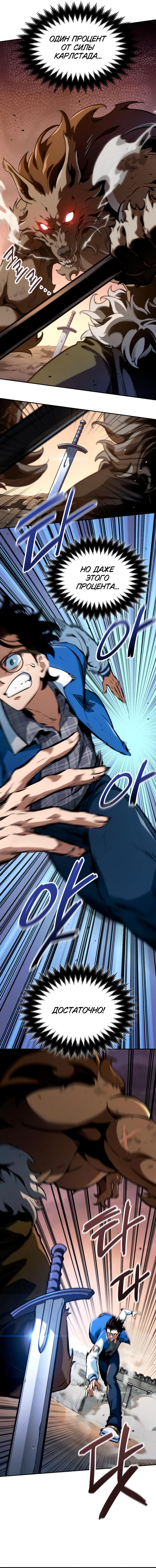 Страница 5 главы 2 манги Сага о Вальгалле / Valhalla Saga