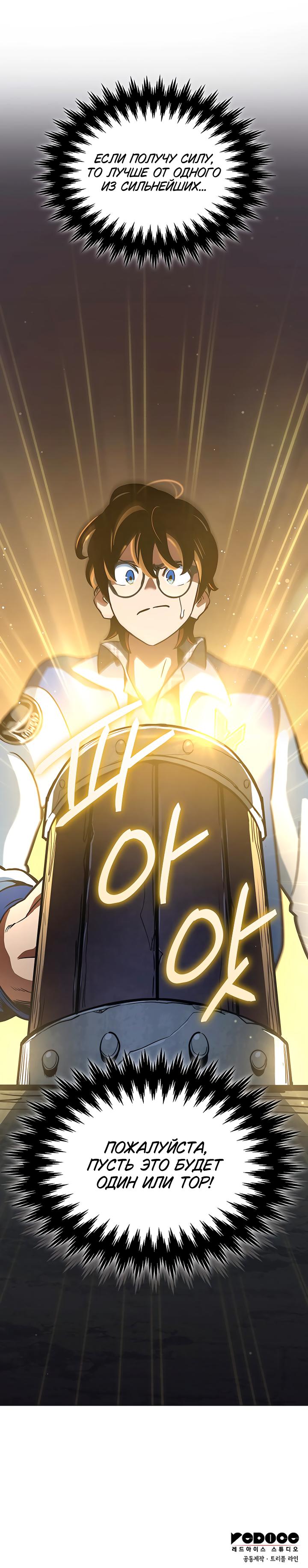 Страница 13 главы 2 манги Сага о Вальгалле / Valhalla Saga