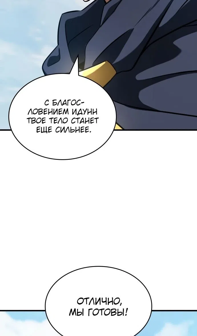 Страница 46 главы 49 манги Сага о Вальгалле / Valhalla Saga