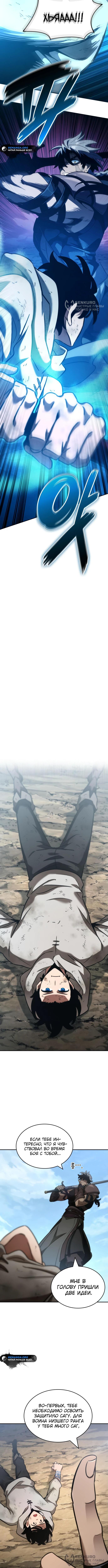 Страница 4 главы 24 манги Сага о Вальгалле / Valhalla Saga
