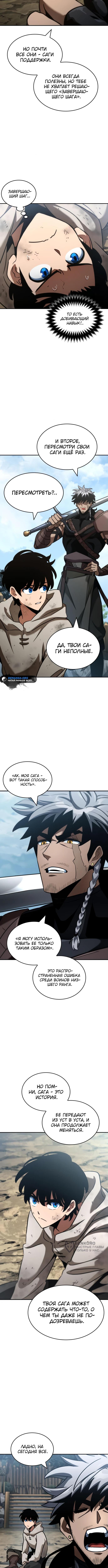Страница 5 главы 24 манги Сага о Вальгалле / Valhalla Saga