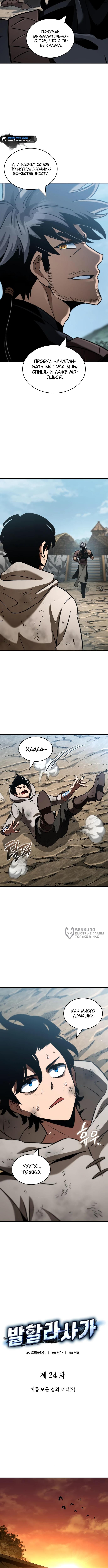 Страница 6 главы 24 манги Сага о Вальгалле / Valhalla Saga