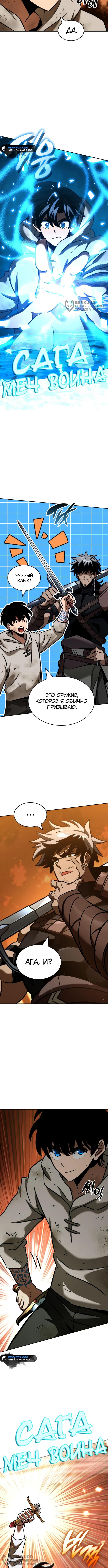 Страница 8 главы 24 манги Сага о Вальгалле / Valhalla Saga