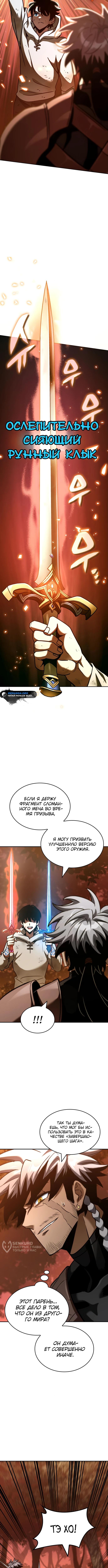 Страница 9 главы 24 манги Сага о Вальгалле / Valhalla Saga