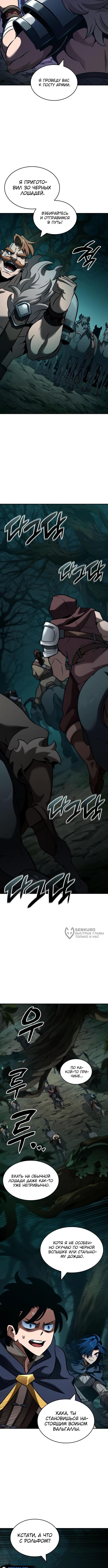 Страница 14 главы 24 манги Сага о Вальгалле / Valhalla Saga