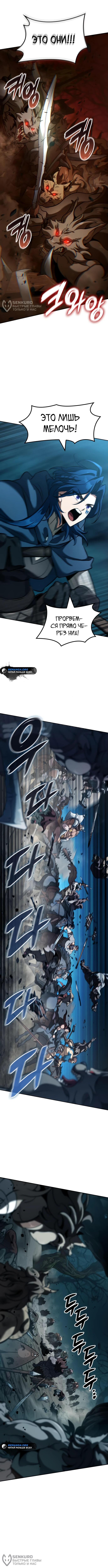 Страница 16 главы 24 манги Сага о Вальгалле / Valhalla Saga