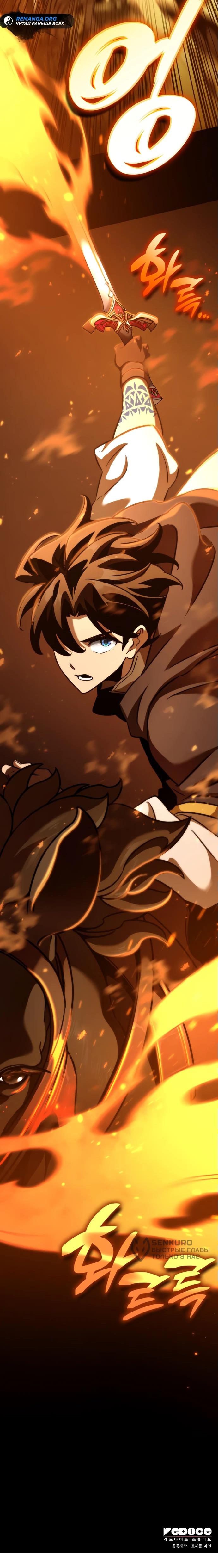 Страница 19 главы 24 манги Сага о Вальгалле / Valhalla Saga