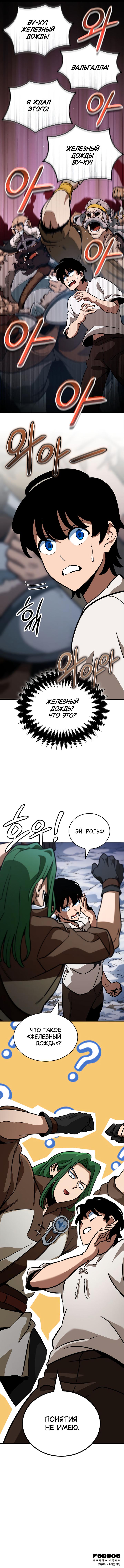 Страница 11 главы 6 манги Сага о Вальгалле / Valhalla Saga