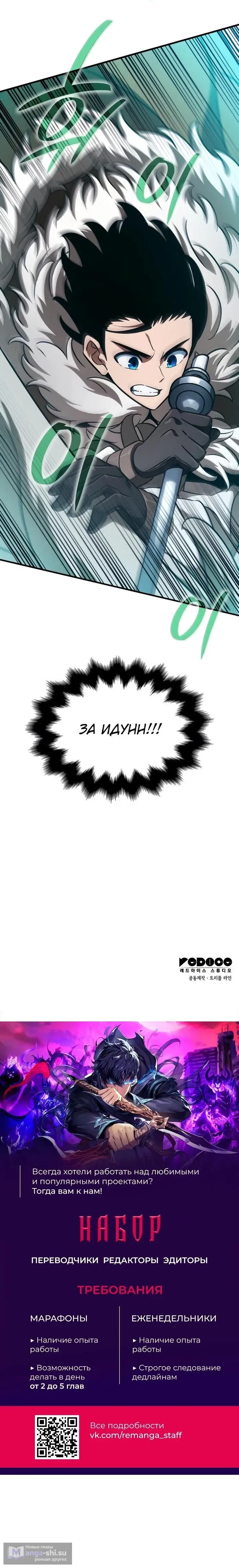 Страница 18 главы 43 манги Сага о Вальгалле / Valhalla Saga