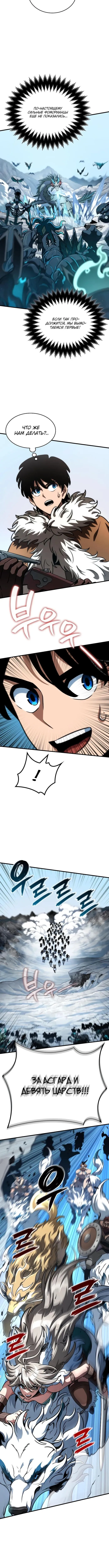 Страница 4 главы 43 манги Сага о Вальгалле / Valhalla Saga