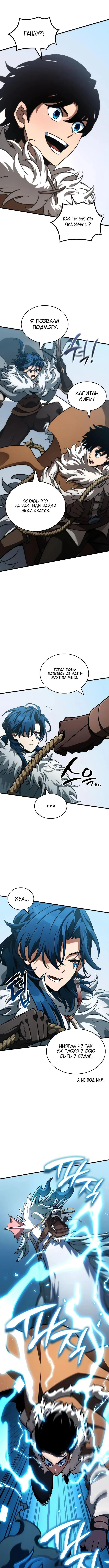 Страница 5 главы 43 манги Сага о Вальгалле / Valhalla Saga