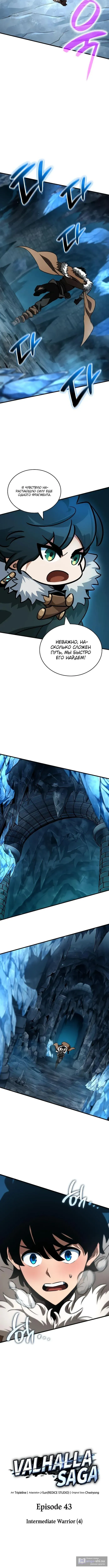 Страница 7 главы 43 манги Сага о Вальгалле / Valhalla Saga