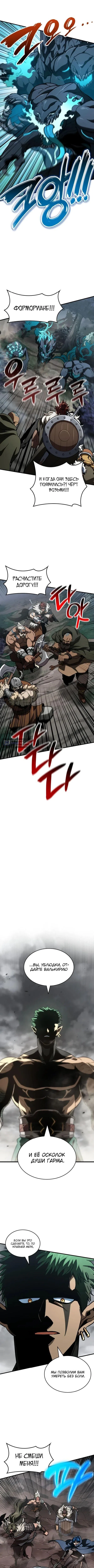 Страница 4 главы 57 манги Сага о Вальгалле / Valhalla Saga