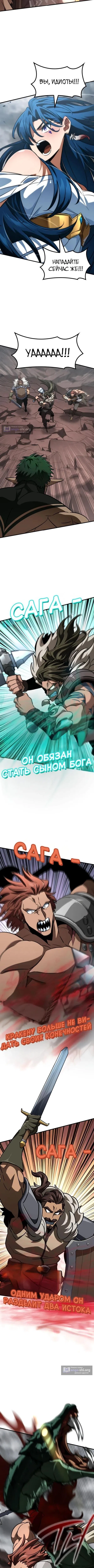 Страница 9 главы 57 манги Сага о Вальгалле / Valhalla Saga