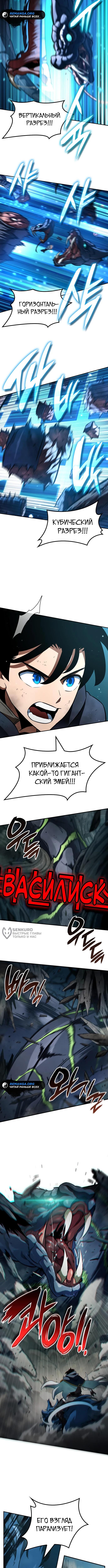 Страница 6 главы 22 манги Сага о Вальгалле / Valhalla Saga