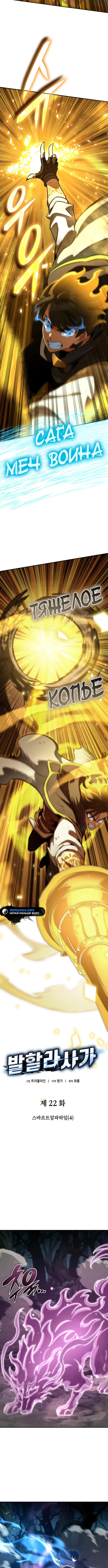 Страница 11 главы 22 манги Сага о Вальгалле / Valhalla Saga