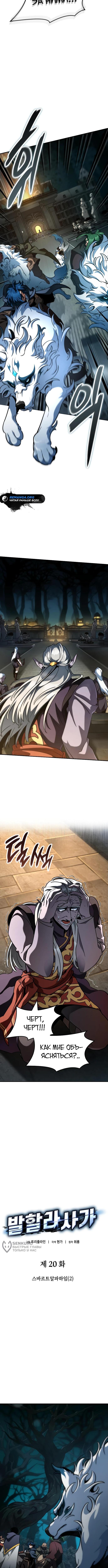 Страница 5 главы 20 манги Сага о Вальгалле / Valhalla Saga