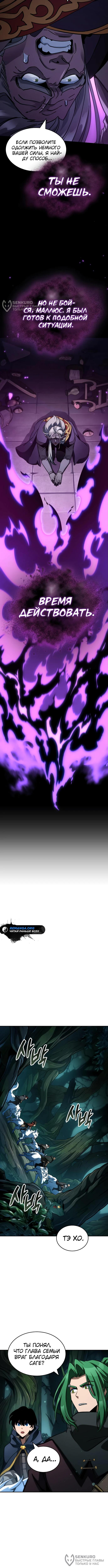 Страница 8 главы 20 манги Сага о Вальгалле / Valhalla Saga