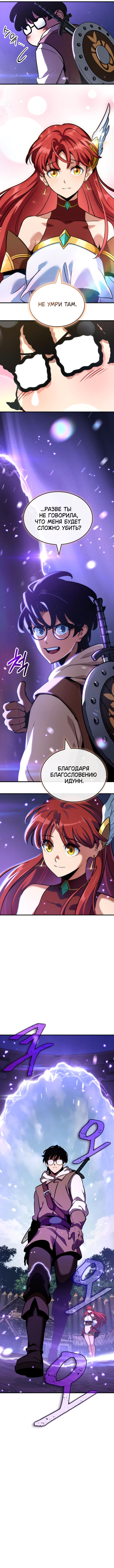 Страница 7 главы 4 манги Сага о Вальгалле / Valhalla Saga