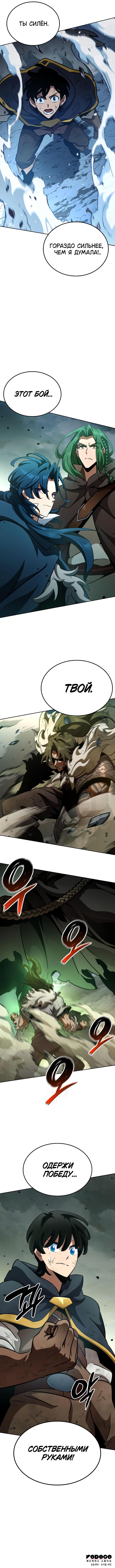 Страница 13 главы 16 манги Сага о Вальгалле / Valhalla Saga