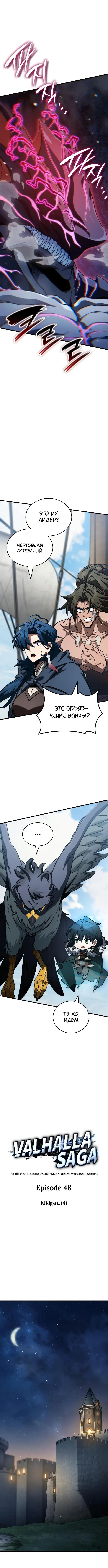 Страница 10 главы 48 манги Сага о Вальгалле / Valhalla Saga