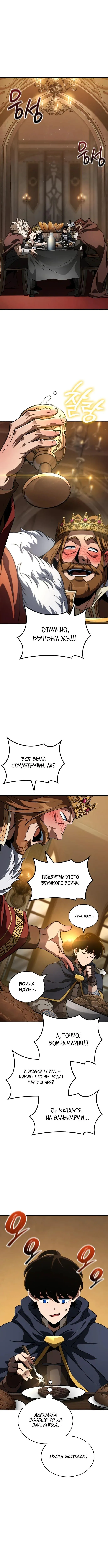 Страница 11 главы 48 манги Сага о Вальгалле / Valhalla Saga