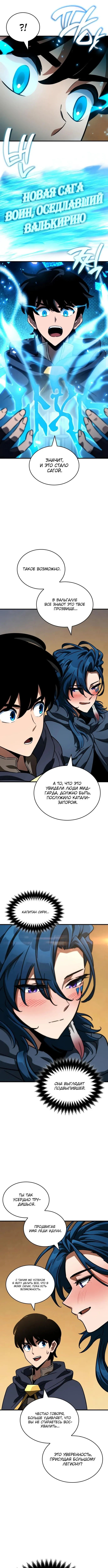 Страница 12 главы 48 манги Сага о Вальгалле / Valhalla Saga